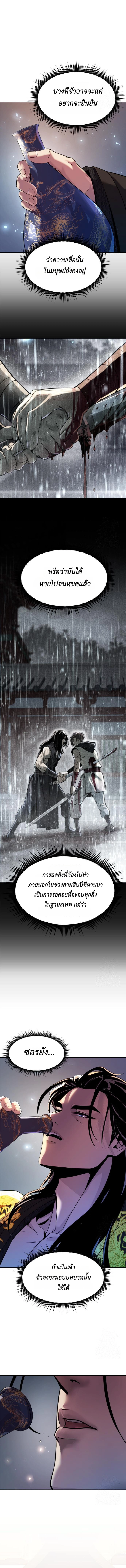 Chronicles of the Demon Faction ตำนานการเกิดใหม่ในลัทธิมาร ตอนที่ 114 หน้า 13