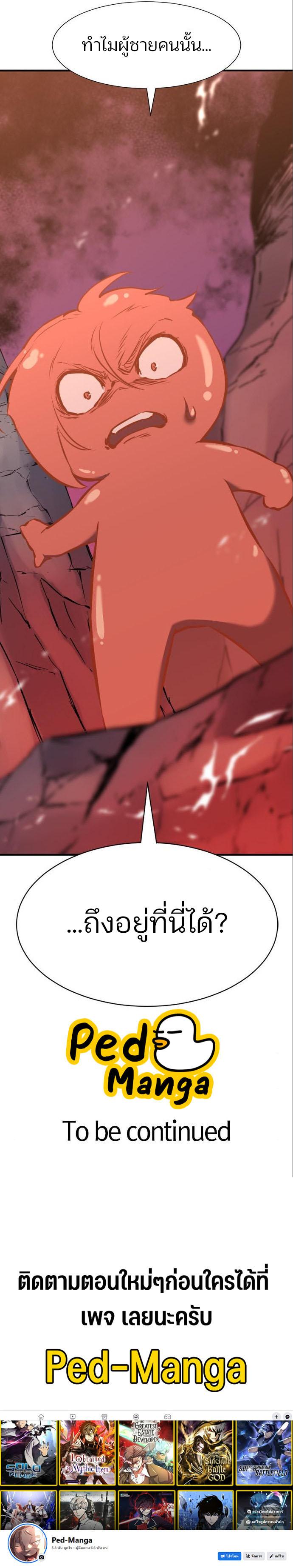 The World’s Best Engineer ยอดสถาปนิกผู้พิทักษ์อาณาจักร ตอนที่ 114 หน้า 14