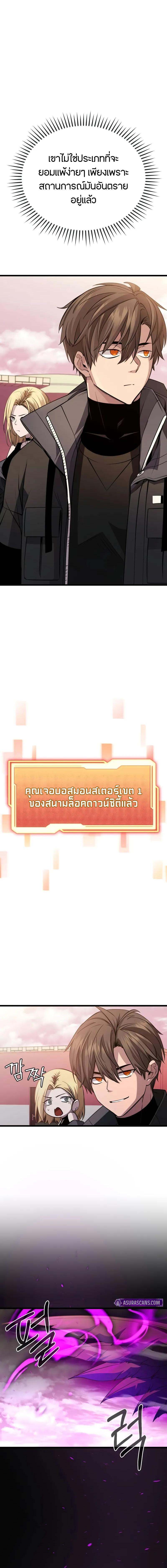 I Obtained a Mythic Item พลิกชะตาคว้าไอเทมระดับเทพ ตอนที่ 114 หน้า 14