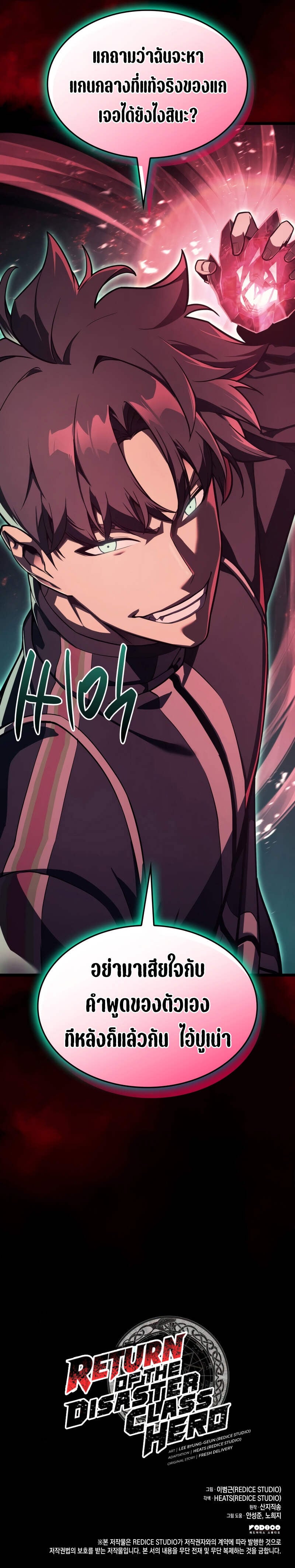 The Return of the Disaster-Class Hero ตอนที่ 114 หน้า 14