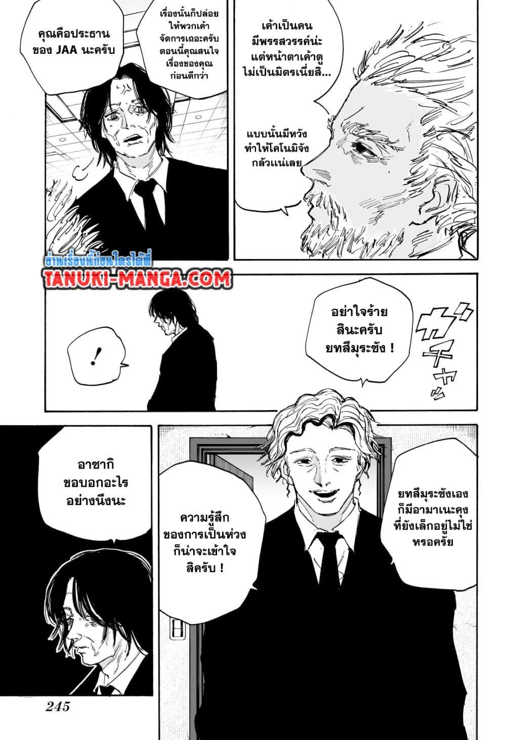 Sakamoto Days ตอนที่ 114 หน้า 15