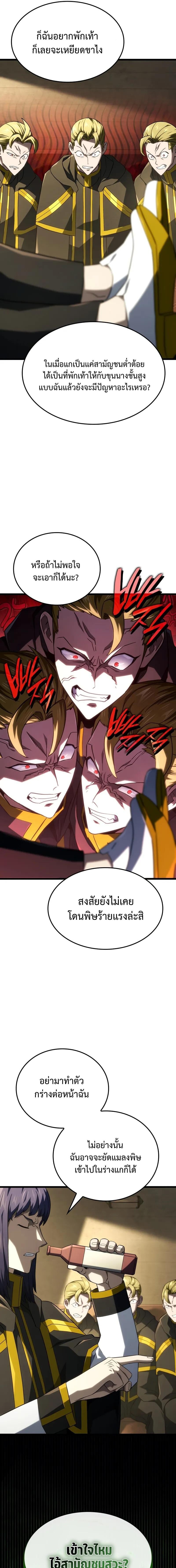 Revenge of the Iron-Blooded Sword Hound ตอนที่ 114 หน้า 15