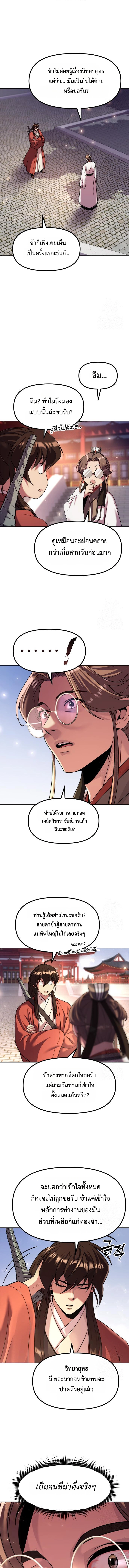 Chronicles of the Demon Faction ตำนานการเกิดใหม่ในลัทธิมาร ตอนที่ 114 หน้า 15