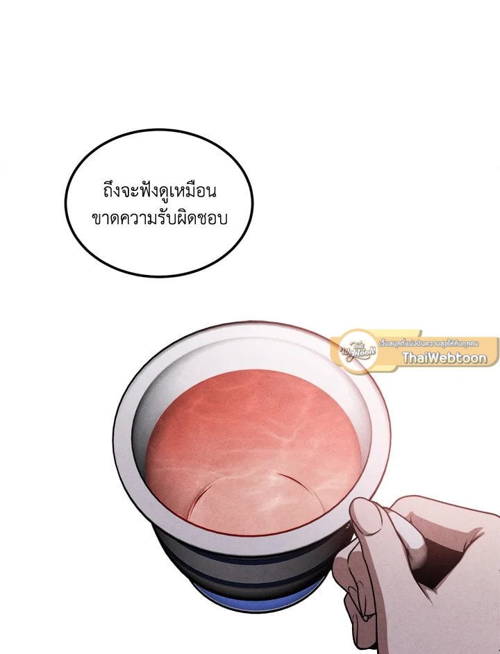 Legendary Youngest Son of the Marquis House ตอนที่ 114 หน้า 16