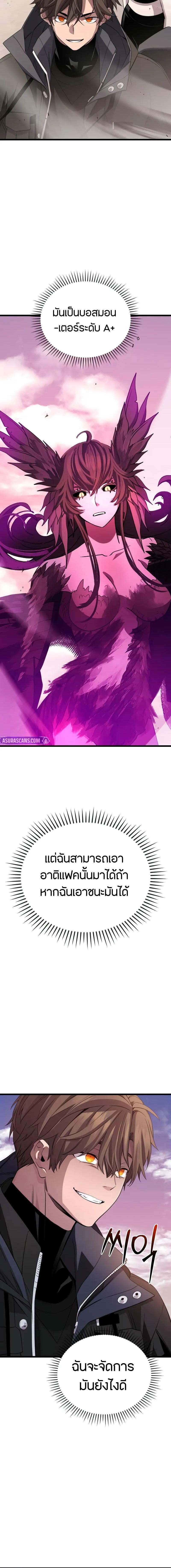 I Obtained a Mythic Item พลิกชะตาคว้าไอเทมระดับเทพ ตอนที่ 114 หน้า 16