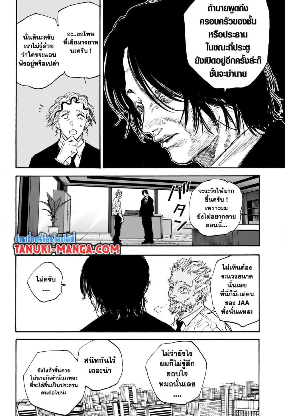 Sakamoto Days ตอนที่ 114 หน้า 16