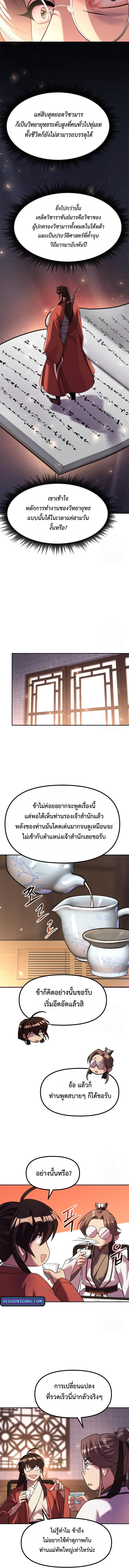 Chronicles of the Demon Faction ตำนานการเกิดใหม่ในลัทธิมาร ตอนที่ 114 หน้า 16