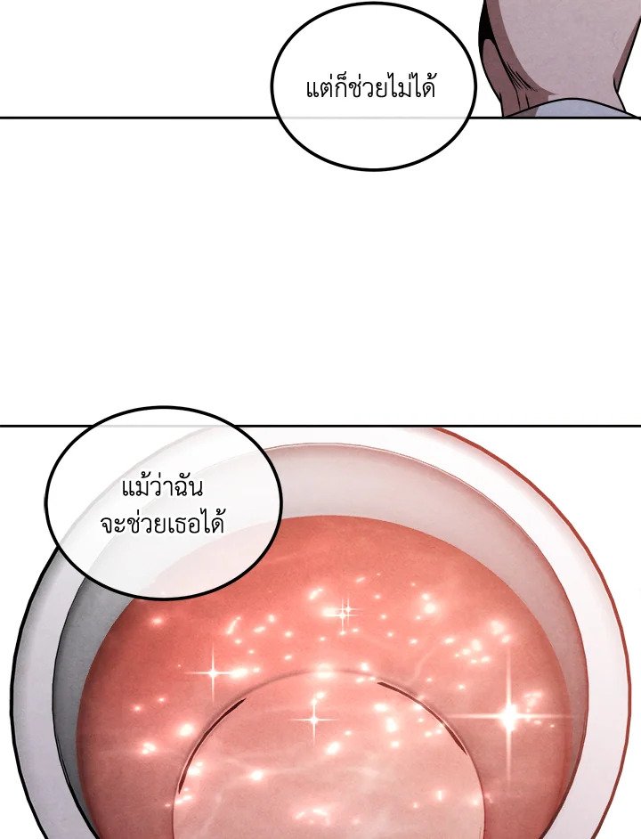 Legendary Youngest Son of the Marquis House ตอนที่ 114 หน้า 17