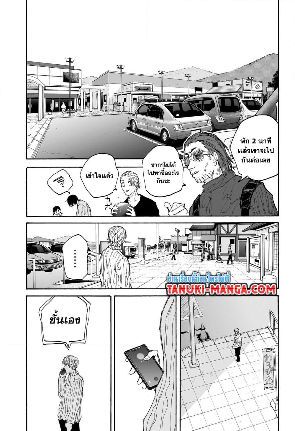 Sakamoto Days ตอนที่ 114 หน้า 17