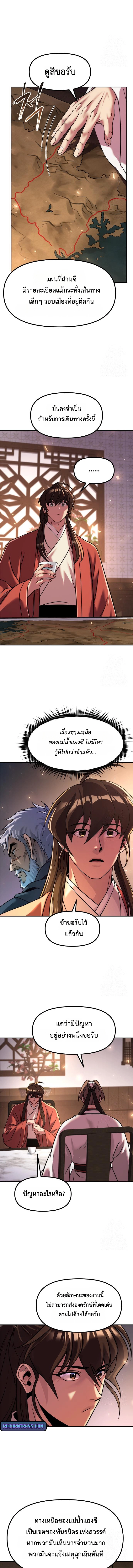 Chronicles of the Demon Faction ตำนานการเกิดใหม่ในลัทธิมาร ตอนที่ 114 หน้า 17