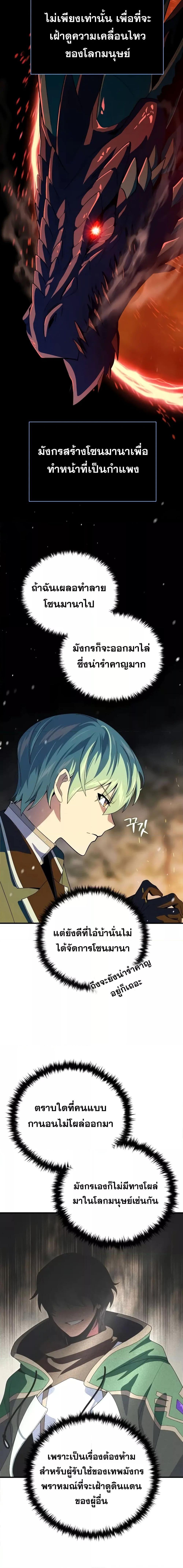 The Dark Magician Transmigrates After 66666 Years ตอนที่ 114 หน้า 18