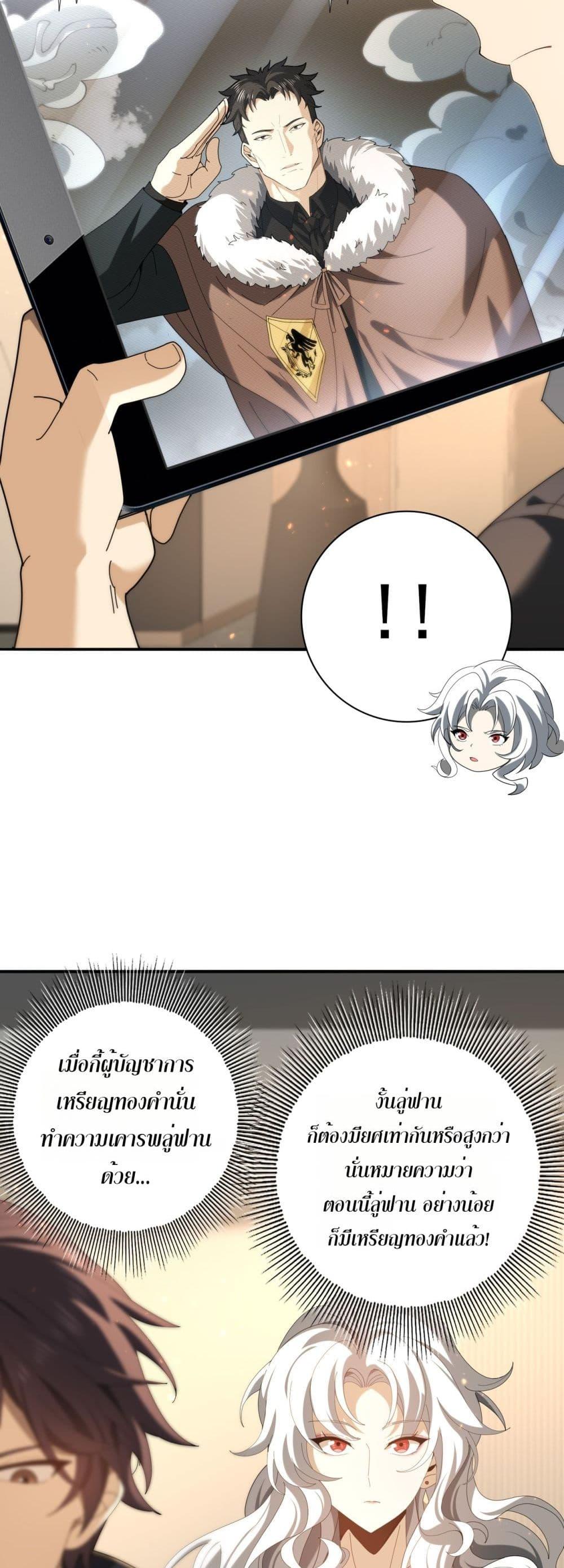 I am Drako Majstor ไหนใครว่าผู้คุมมังกร เป็นอาชีพที่อ่อนแอที่สุดไงล่ะ ตอนที่ 114 หน้า 18