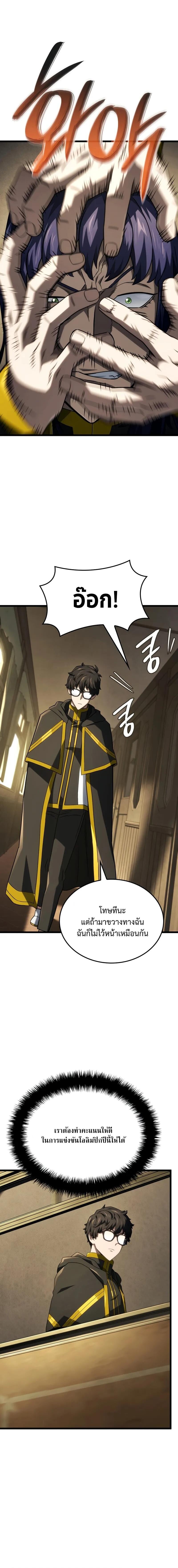 Revenge of the Iron-Blooded Sword Hound ตอนที่ 114 หน้า 18