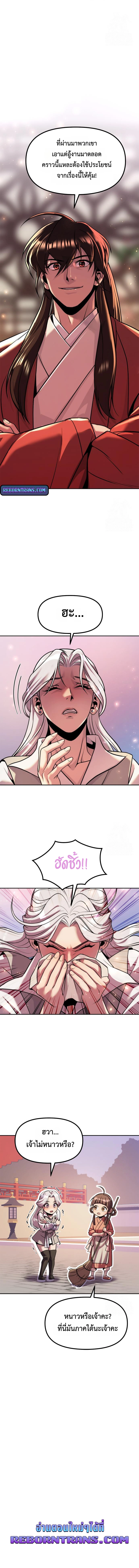Chronicles of the Demon Faction ตำนานการเกิดใหม่ในลัทธิมาร ตอนที่ 114 หน้า 19
