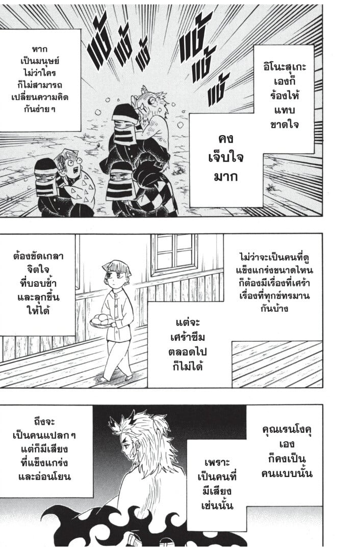 Kimetsu no yaiba ดาบพิฆาตอสูร ตอนที่ 6270 หน้า 121