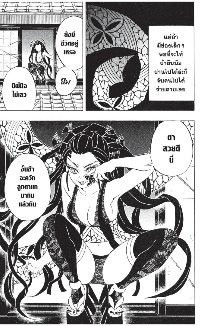 Kimetsu no yaiba ดาบพิฆาตอสูร ตอนที่ 7179 หน้า 121