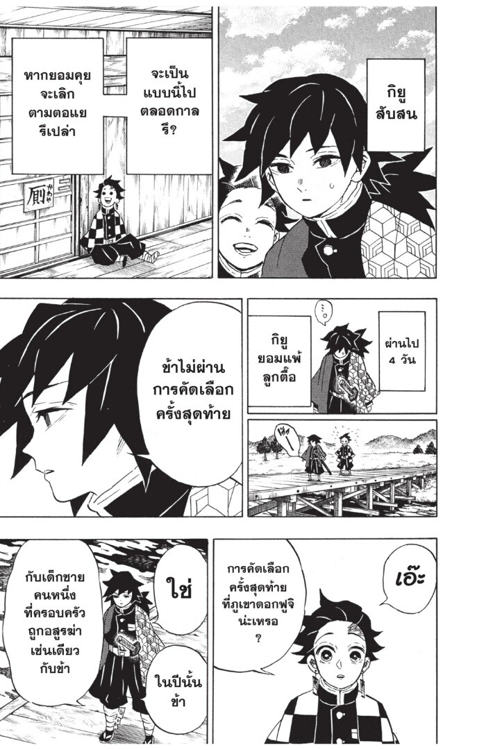 Kimetsu no yaiba ดาบพิฆาตอสูร ตอนที่ 125133 หน้า 121