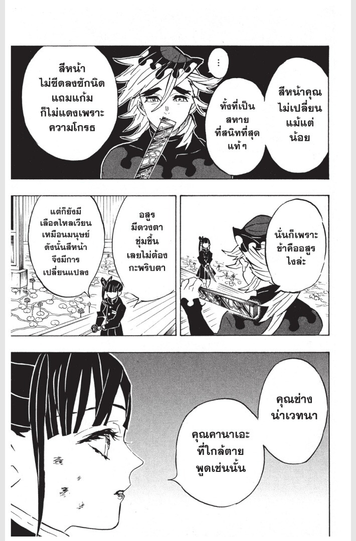 Kimetsu no yaiba ดาบพิฆาตอสูร ตอนที่ 152160 หน้า 121