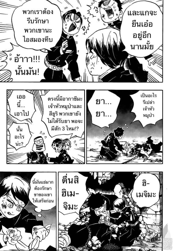 Kimetsu no yaiba ดาบพิฆาตอสูร ตอนที่ 188196 หน้า 121