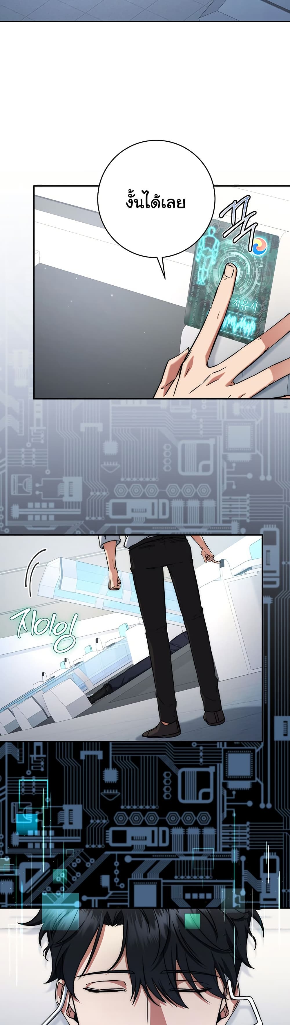 Return of the Sword God-Rank Civil Servant ตอนที่ 11 หน้า 42