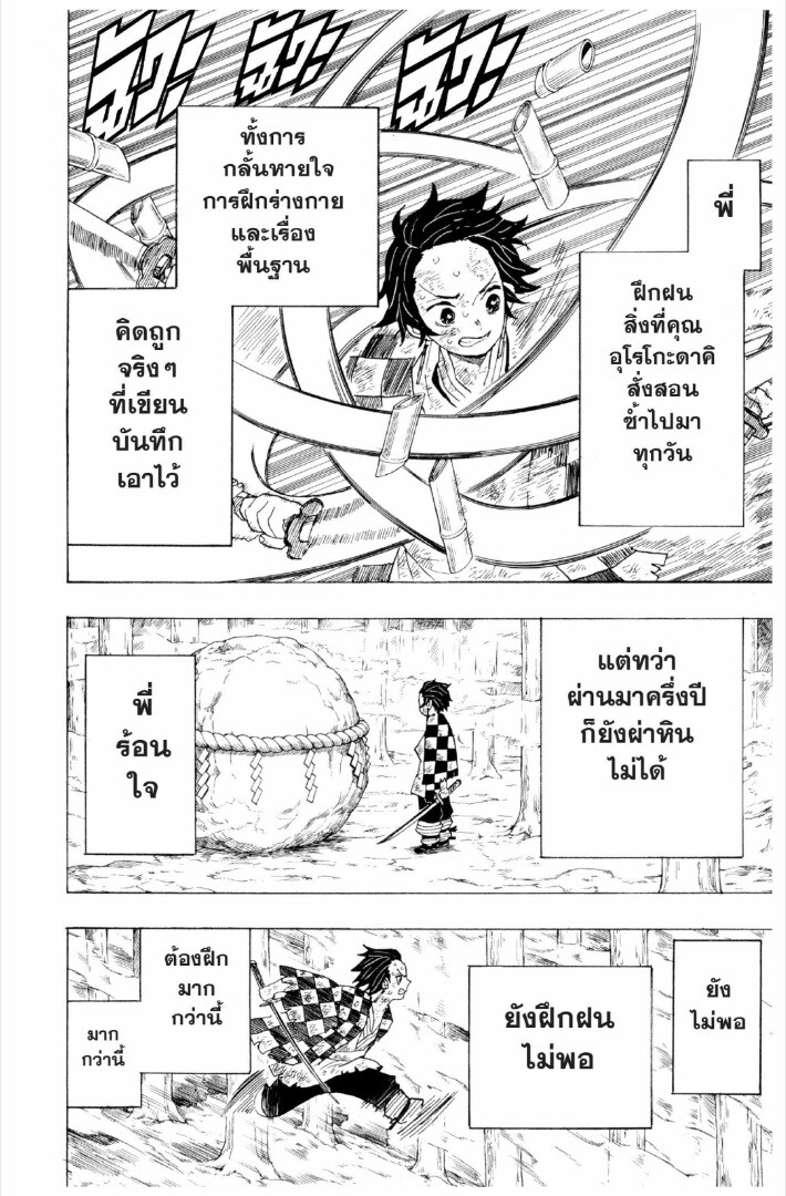 Kimetsu no yaiba ดาบพิฆาตอสูร ตอนที่ 17 หน้า 121