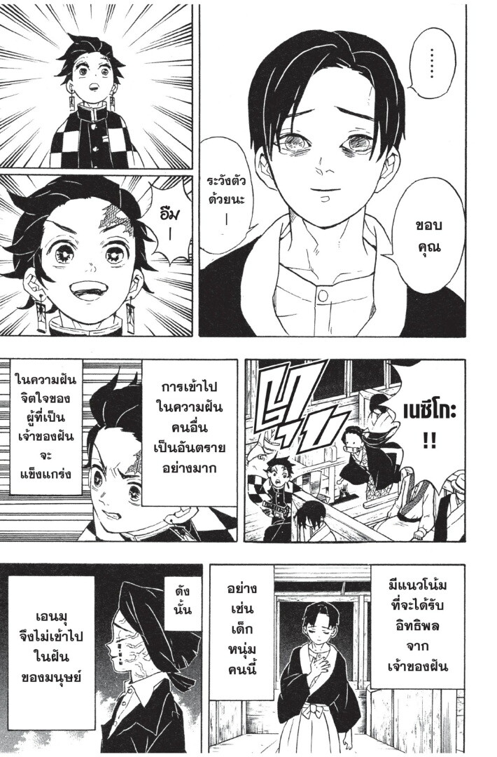Kimetsu no yaiba ดาบพิฆาตอสูร ตอนที่ 5361 หน้า 121
