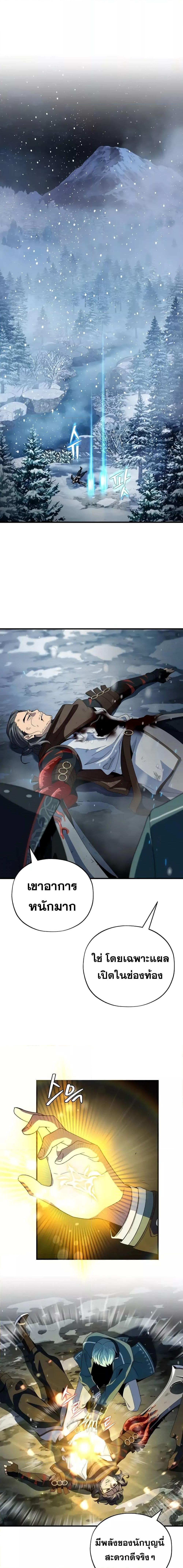 The Dark Magician Transmigrates After 66666 Years ตอนที่ 114 หน้า 20