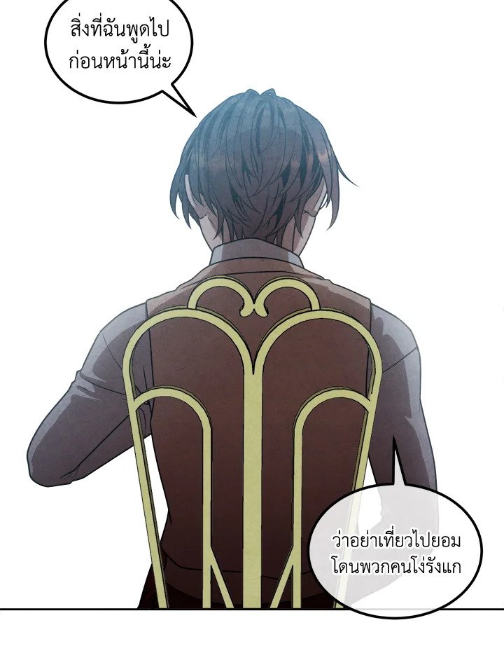 Legendary Youngest Son of the Marquis House ตอนที่ 114 หน้า 21
