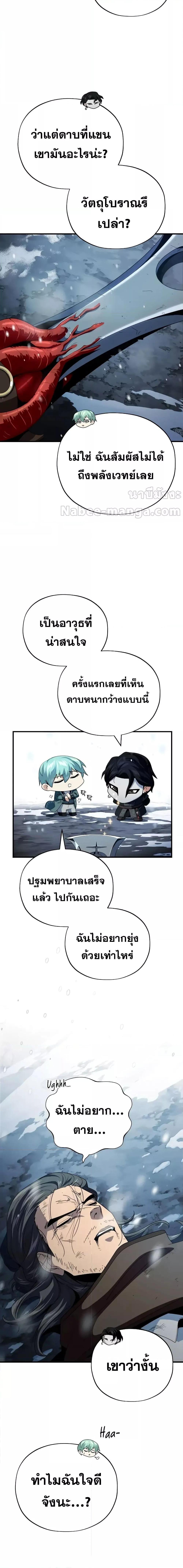 The Dark Magician Transmigrates After 66666 Years ตอนที่ 114 หน้า 21