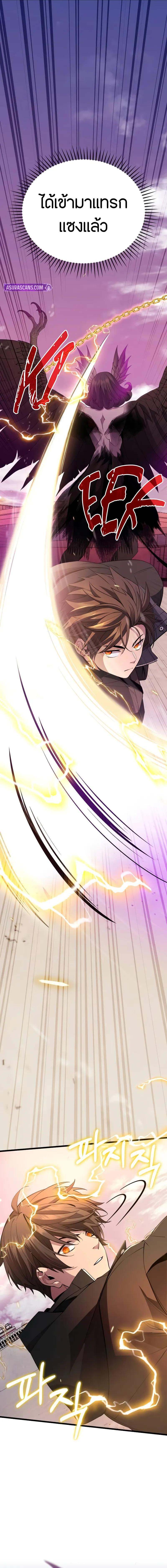 I Obtained a Mythic Item พลิกชะตาคว้าไอเทมระดับเทพ ตอนที่ 114 หน้า 22