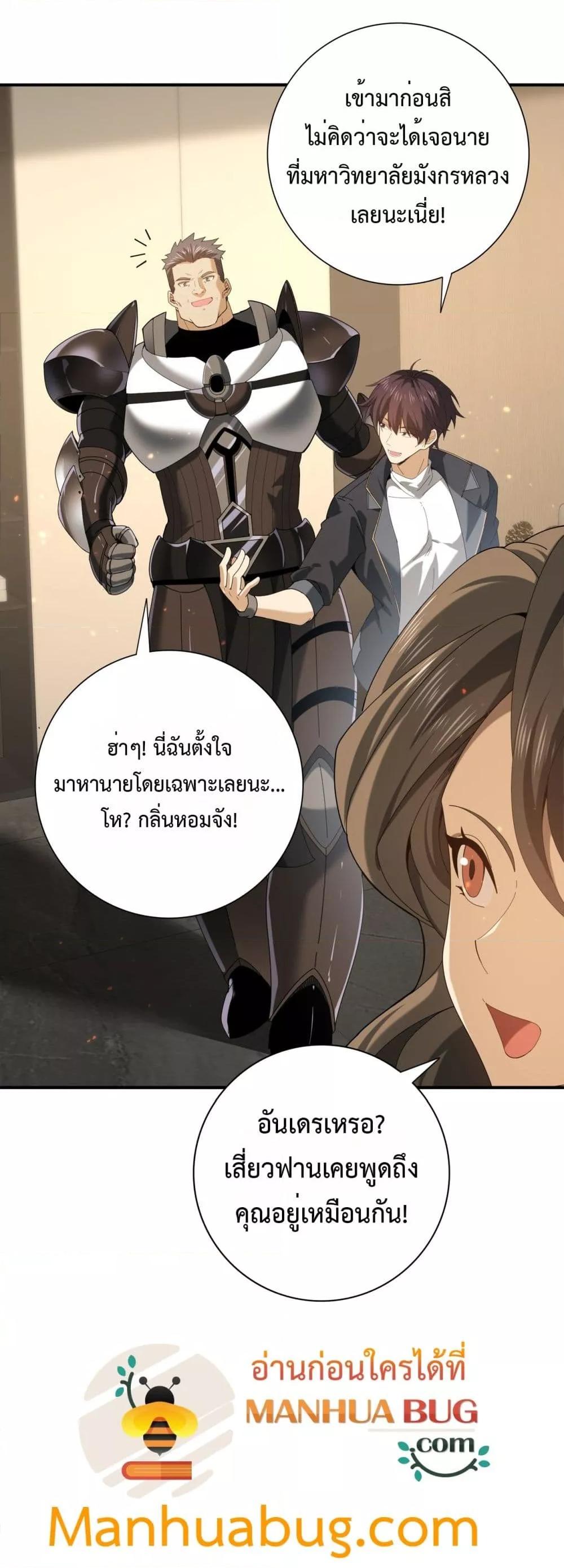 I am Drako Majstor ไหนใครว่าผู้คุมมังกร เป็นอาชีพที่อ่อนแอที่สุดไงล่ะ ตอนที่ 114 หน้า 23
