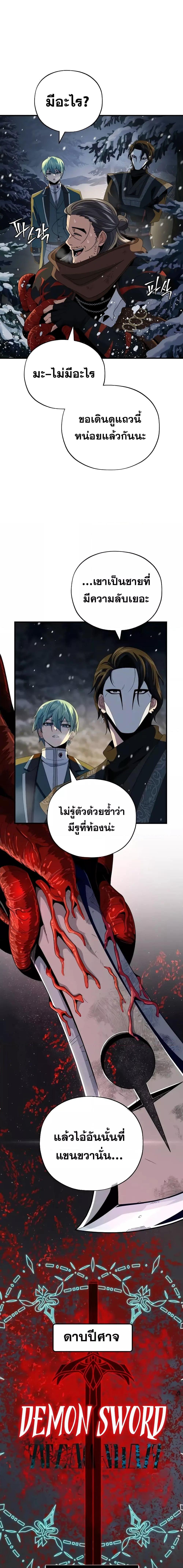 The Dark Magician Transmigrates After 66666 Years ตอนที่ 114 หน้า 24