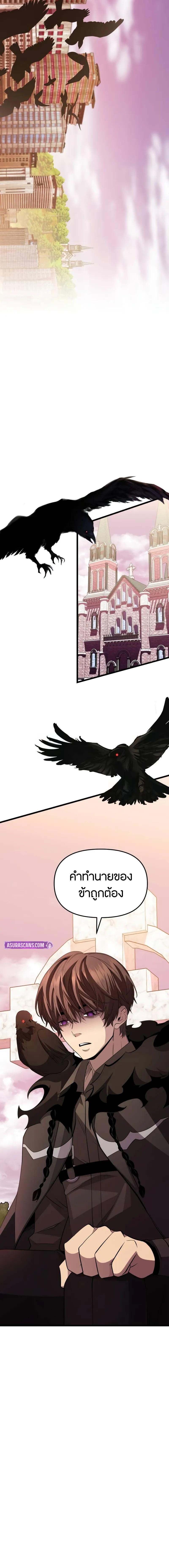 I Obtained a Mythic Item พลิกชะตาคว้าไอเทมระดับเทพ ตอนที่ 114 หน้า 25