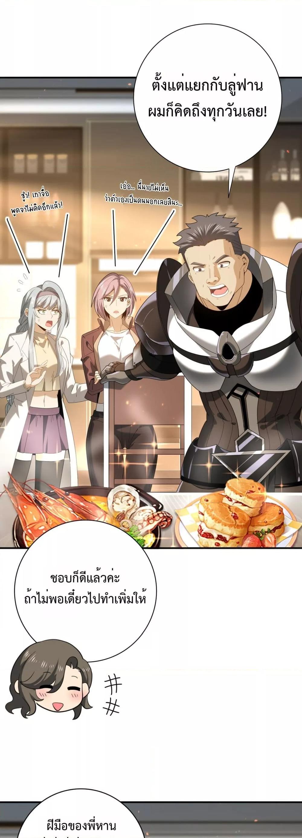 I am Drako Majstor ไหนใครว่าผู้คุมมังกร เป็นอาชีพที่อ่อนแอที่สุดไงล่ะ ตอนที่ 114 หน้า 25