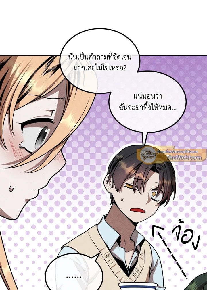 Legendary Youngest Son of the Marquis House ตอนที่ 114 หน้า 26