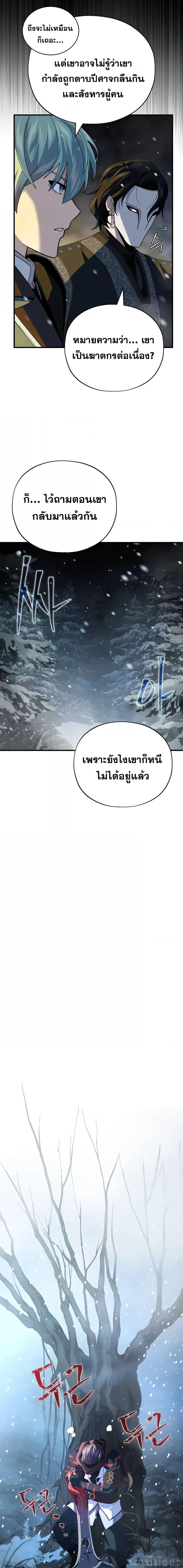 The Dark Magician Transmigrates After 66666 Years ตอนที่ 114 หน้า 26