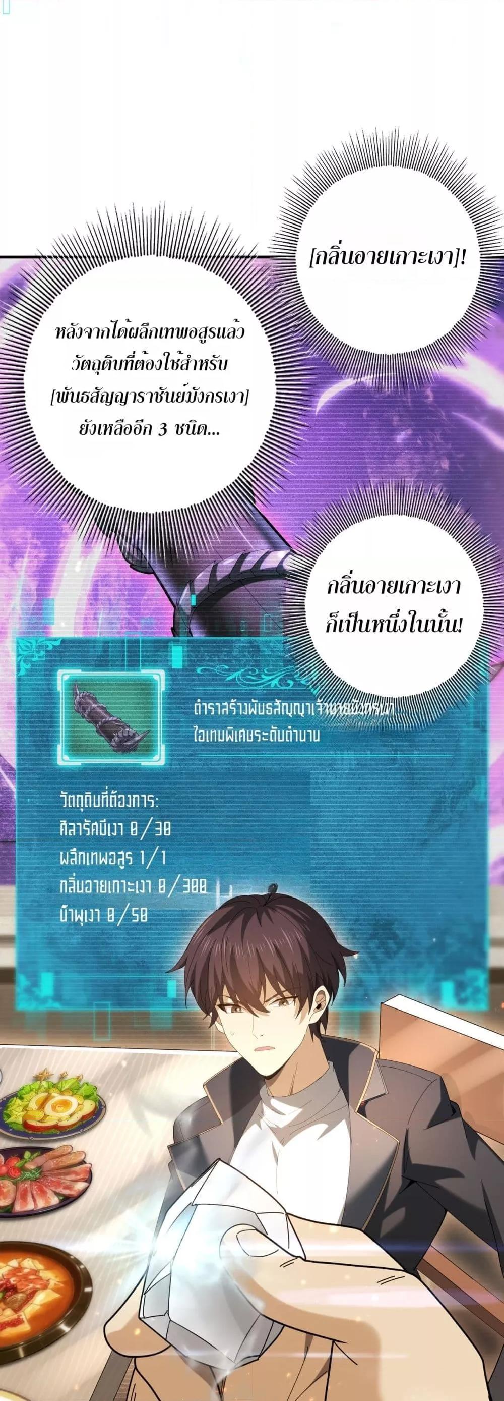 I am Drako Majstor ไหนใครว่าผู้คุมมังกร เป็นอาชีพที่อ่อนแอที่สุดไงล่ะ ตอนที่ 114 หน้า 28