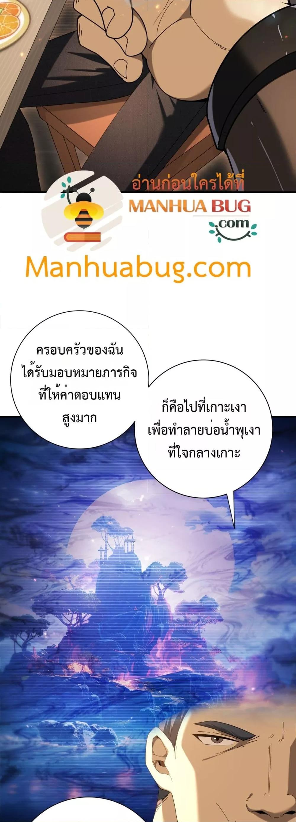 I am Drako Majstor ไหนใครว่าผู้คุมมังกร เป็นอาชีพที่อ่อนแอที่สุดไงล่ะ ตอนที่ 114 หน้า 29