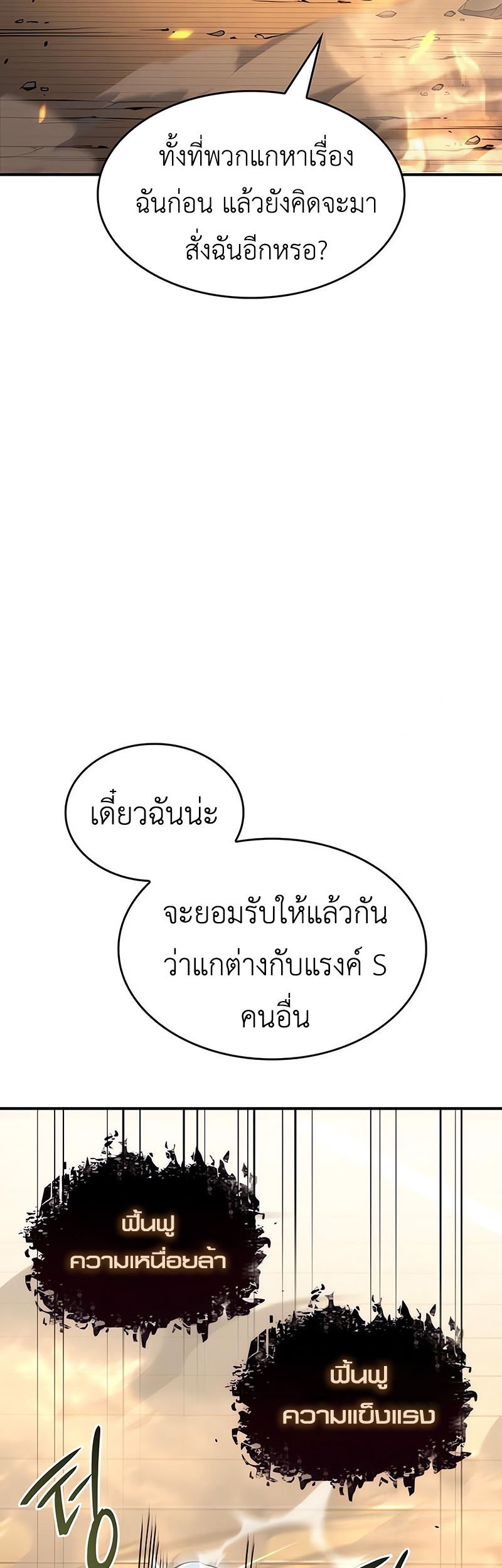 Regressing With the King’s Power เกิดใหม่พร้อมพลังแห่งราชัน ตอนที่ 11 หน้า 43