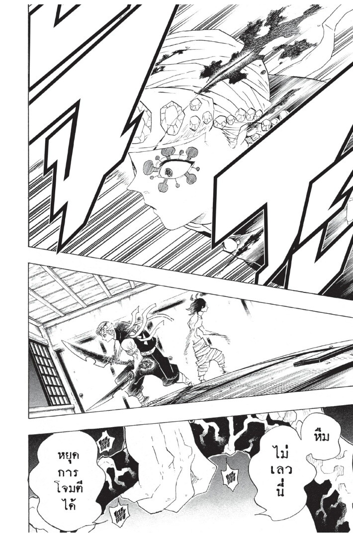 Kimetsu no yaiba ดาบพิฆาตอสูร ตอนที่ 8088 หน้า 122
