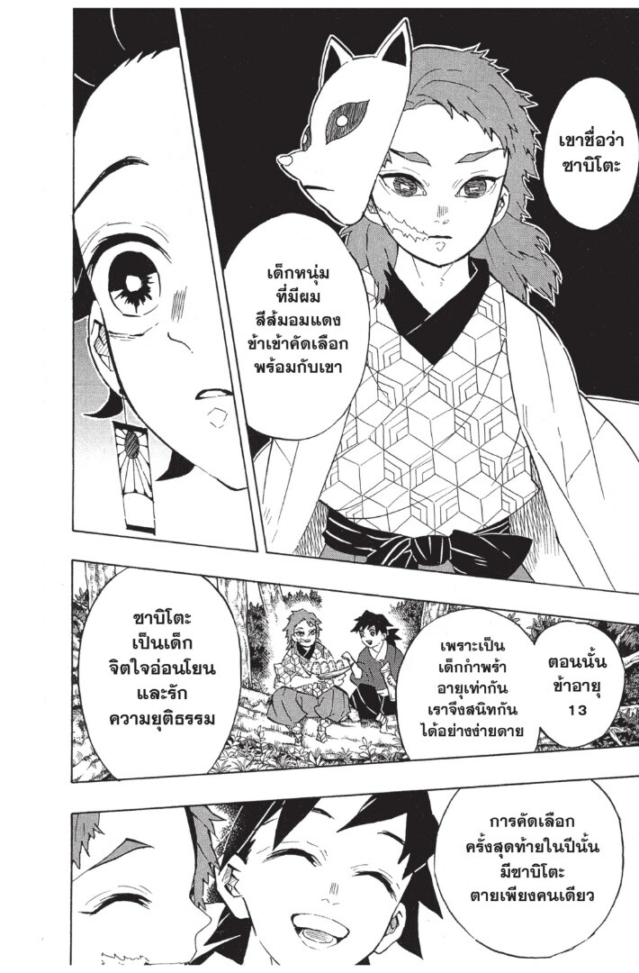 Kimetsu no yaiba ดาบพิฆาตอสูร ตอนที่ 125133 หน้า 122