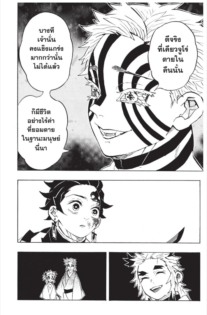 Kimetsu no yaiba ดาบพิฆาตอสูร ตอนที่ 143151 หน้า 122