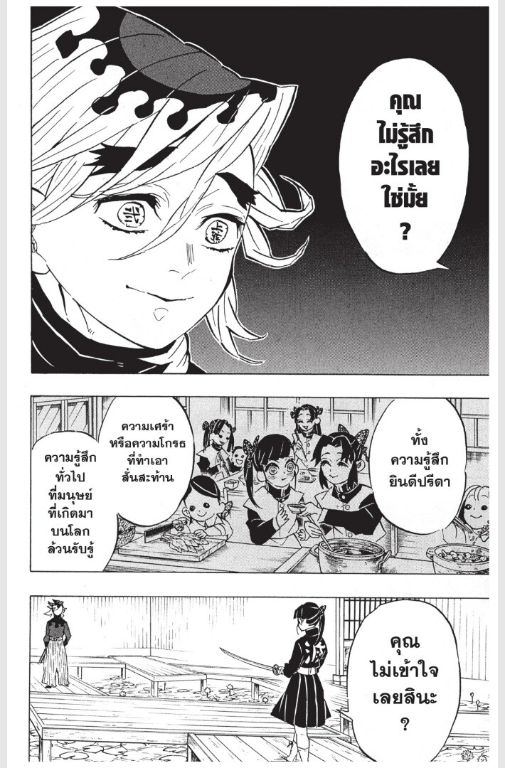 Kimetsu no yaiba ดาบพิฆาตอสูร ตอนที่ 152160 หน้า 122