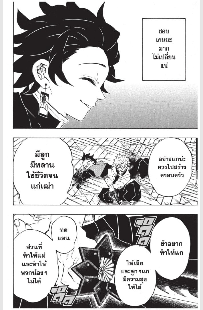 Kimetsu no yaiba ดาบพิฆาตอสูร ตอนที่ 161169 หน้า 122