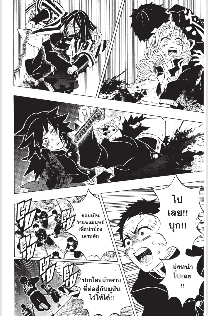 Kimetsu no yaiba ดาบพิฆาตอสูร ตอนที่ 179187 หน้า 122