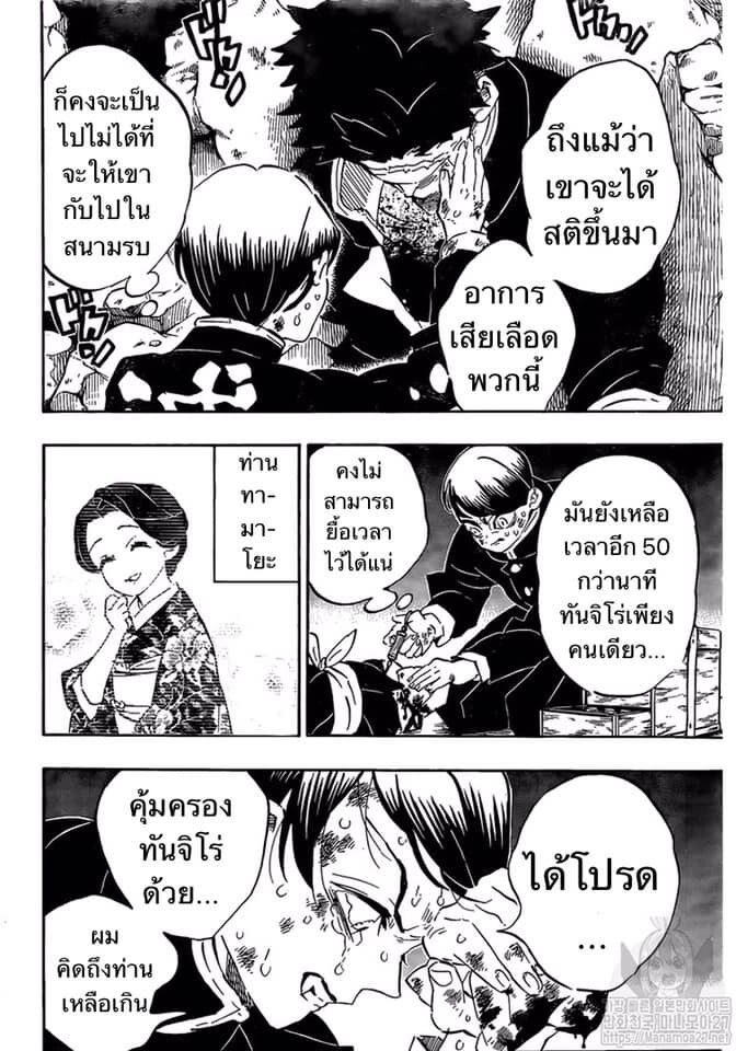 Kimetsu no yaiba ดาบพิฆาตอสูร ตอนที่ 188196 หน้า 122