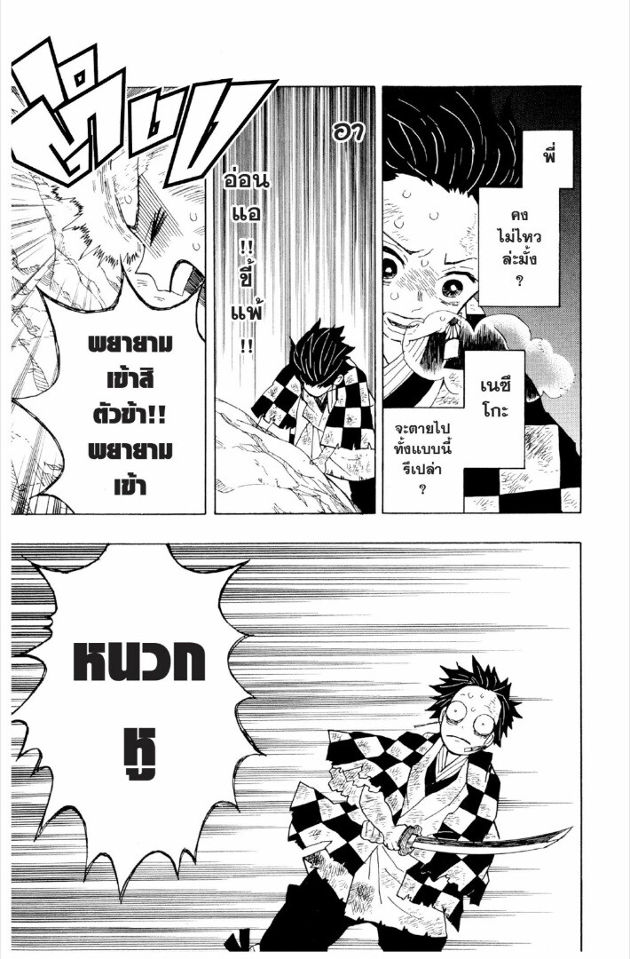 Kimetsu no yaiba ดาบพิฆาตอสูร ตอนที่ 17 หน้า 122