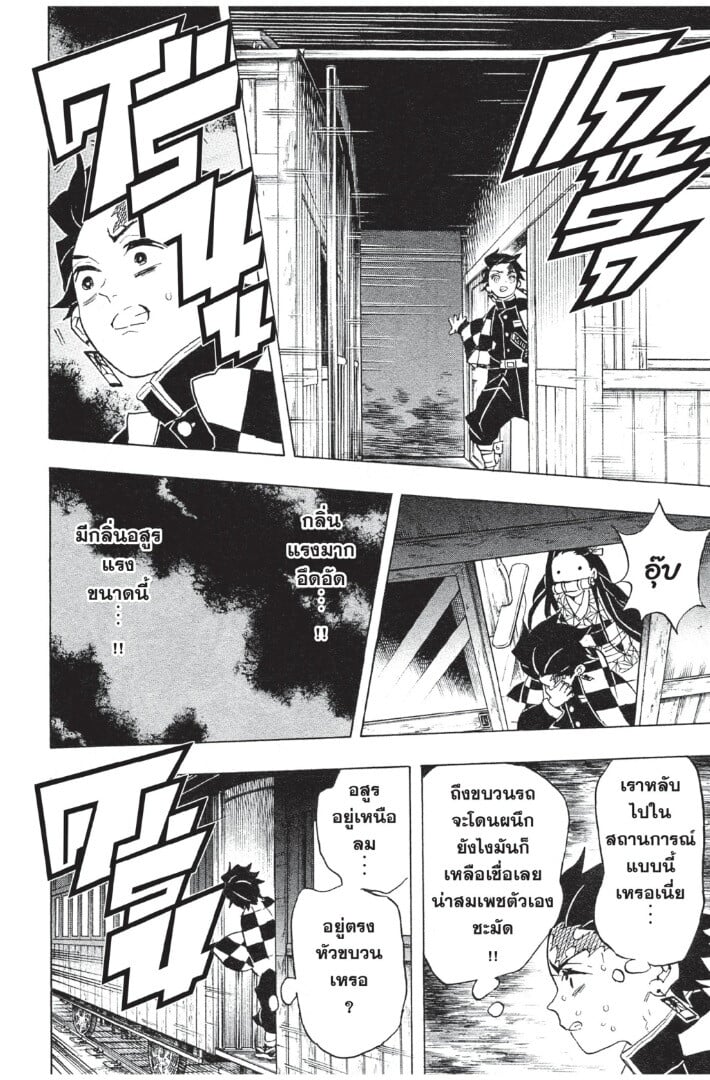 Kimetsu no yaiba ดาบพิฆาตอสูร ตอนที่ 5361 หน้า 122