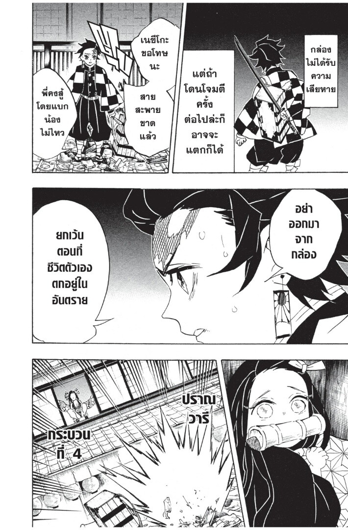 Kimetsu no yaiba ดาบพิฆาตอสูร ตอนที่ 7179 หน้า 122