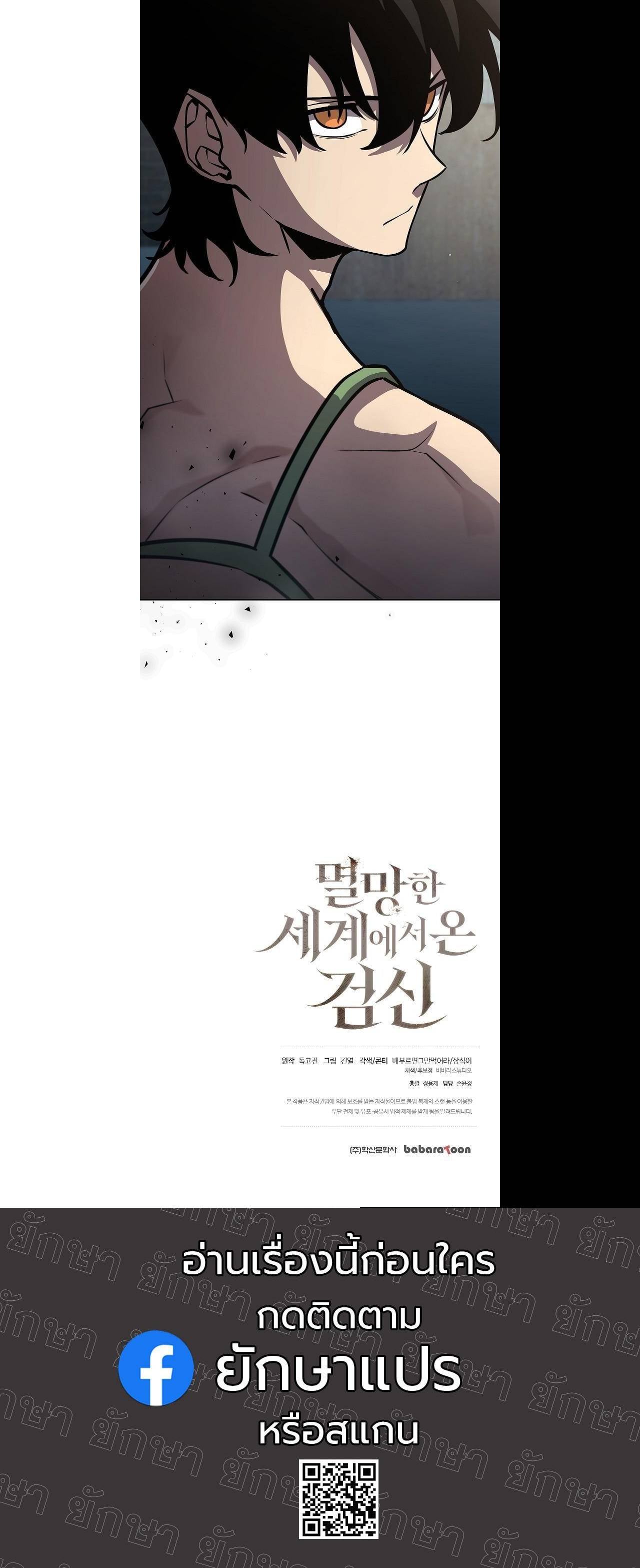 The Sword God from a Ruined World เทพดาบผู้รอดจากโลกที่ล่มสลาย ตอนที่ 11 หน้า 43